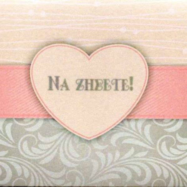 Ευχετήρια κάρτα γάμου φάκελος καρδιά 9x11 εκ. - KART1076G