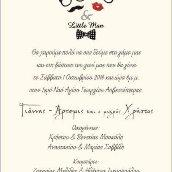 Προσκλητήριο γάμου & βάπτισης Mr Mrs & Little Man - PROS5718GV