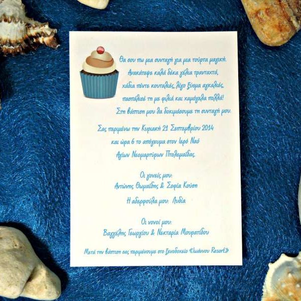 Προσκλητήριο βάπτισης αγόρι με θέμα Cup Cake – PROS5773V